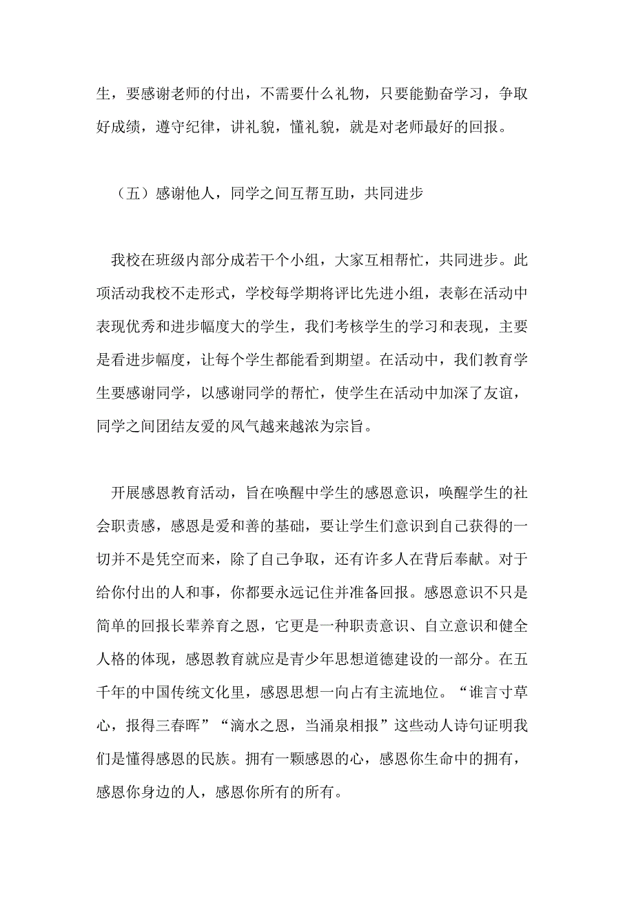 小学感恩教育活动总结模板_第4页