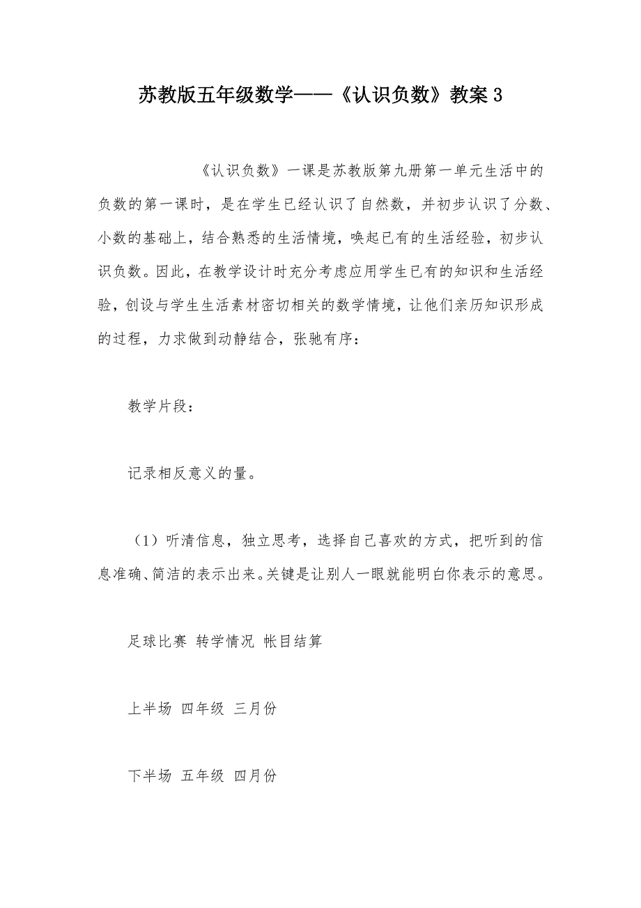 【部编】苏教版五年级数学——《认识负数》教案3_第1页