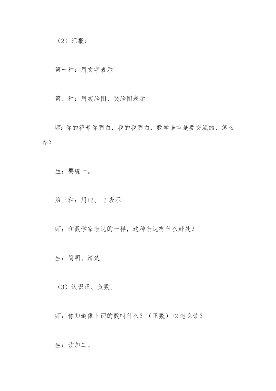 【部编】苏教版五年级数学——《认识负数》教案3_第2页