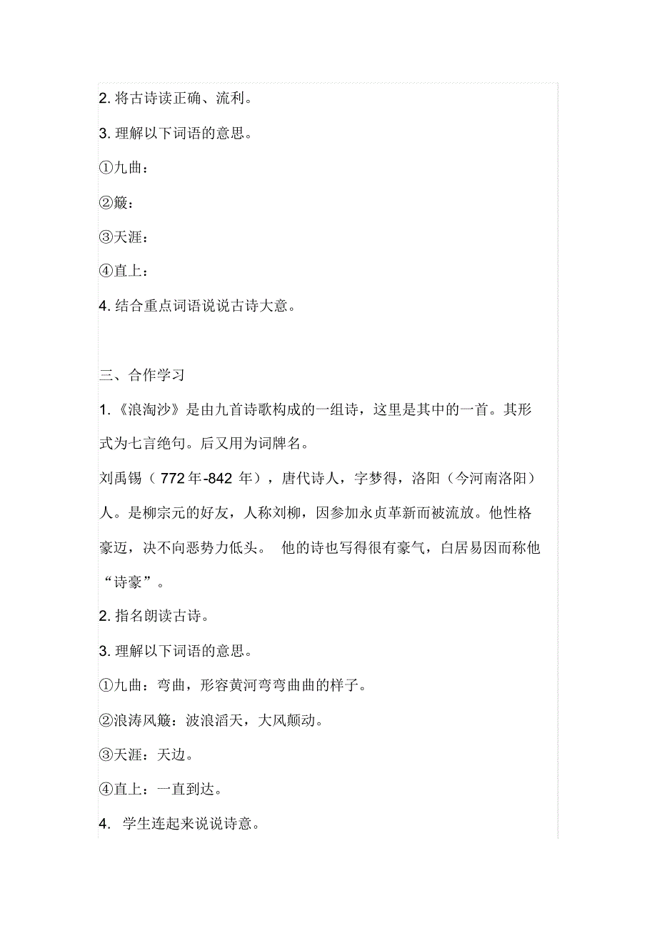 2019新人教版部编本六年级上册语文《浪淘沙》教学设计_第2页