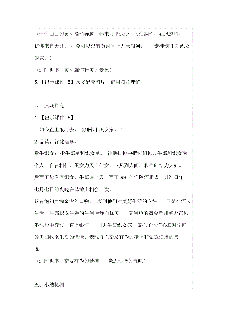 2019新人教版部编本六年级上册语文《浪淘沙》教学设计_第3页