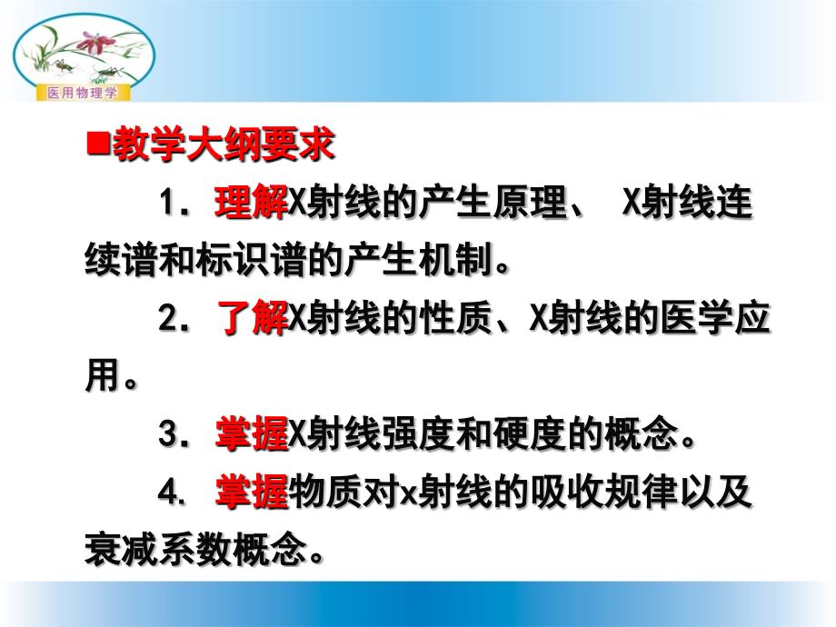 医用物理学 第十三章X射线 公开课课件_第2页