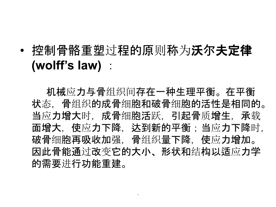 wolff定律ppt课件_第2页