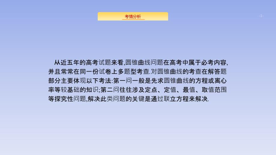 61、2020版数学新优化浙江大一轮课件：高考解答题专讲5_第1页