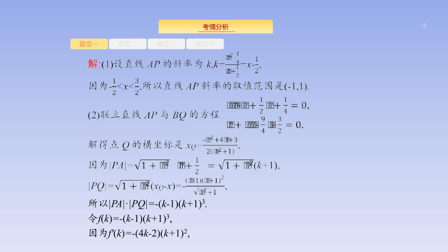 61、2020版数学新优化浙江大一轮课件：高考解答题专讲5_第4页