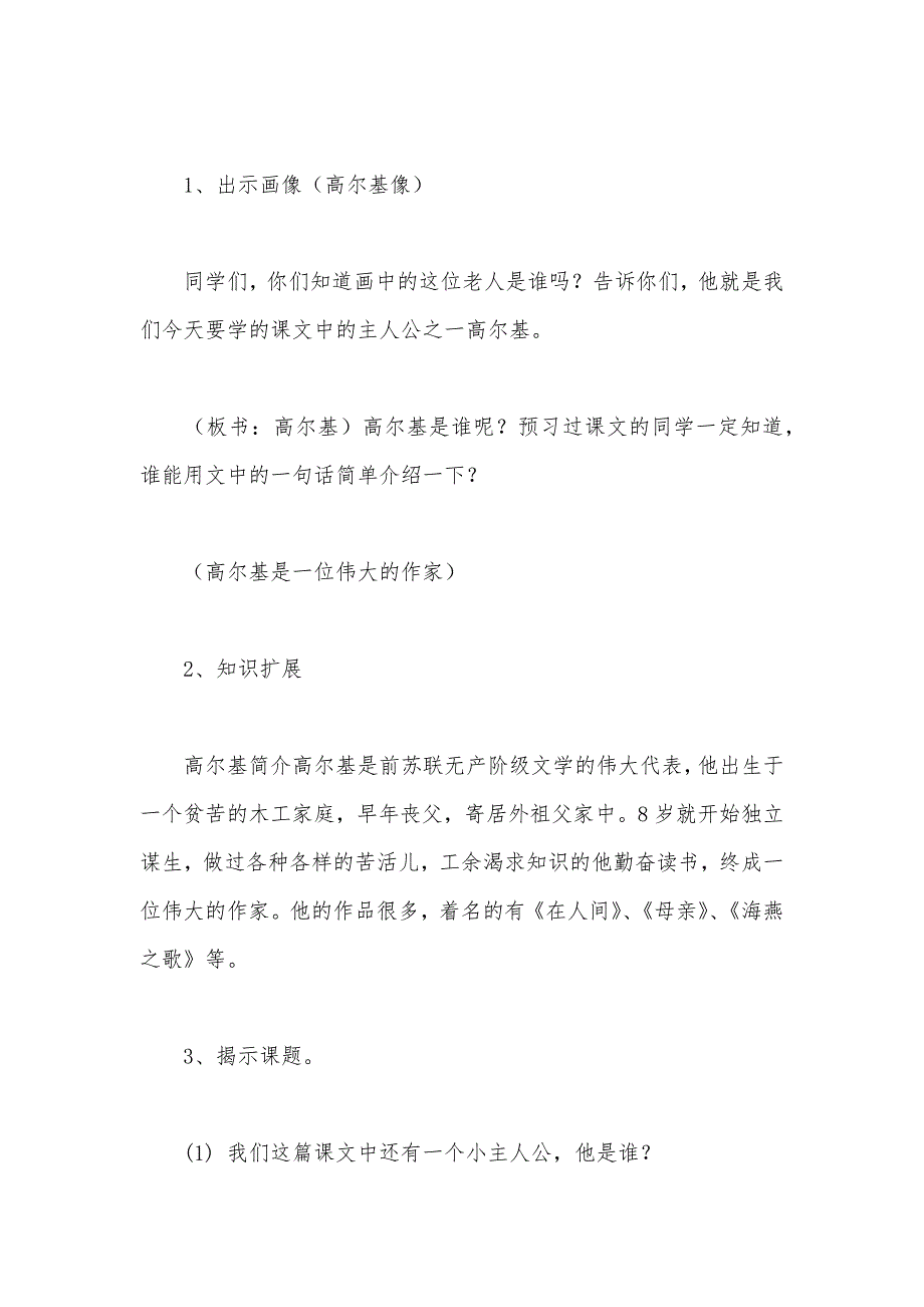 【部编】苏教国标版五年级语文上册教案 高尔基和他的儿子_第2页