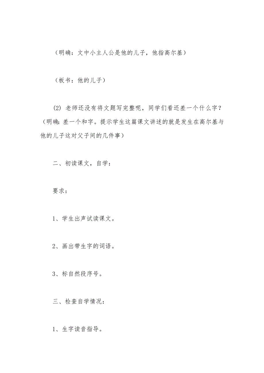 【部编】苏教国标版五年级语文上册教案 高尔基和他的儿子_第3页