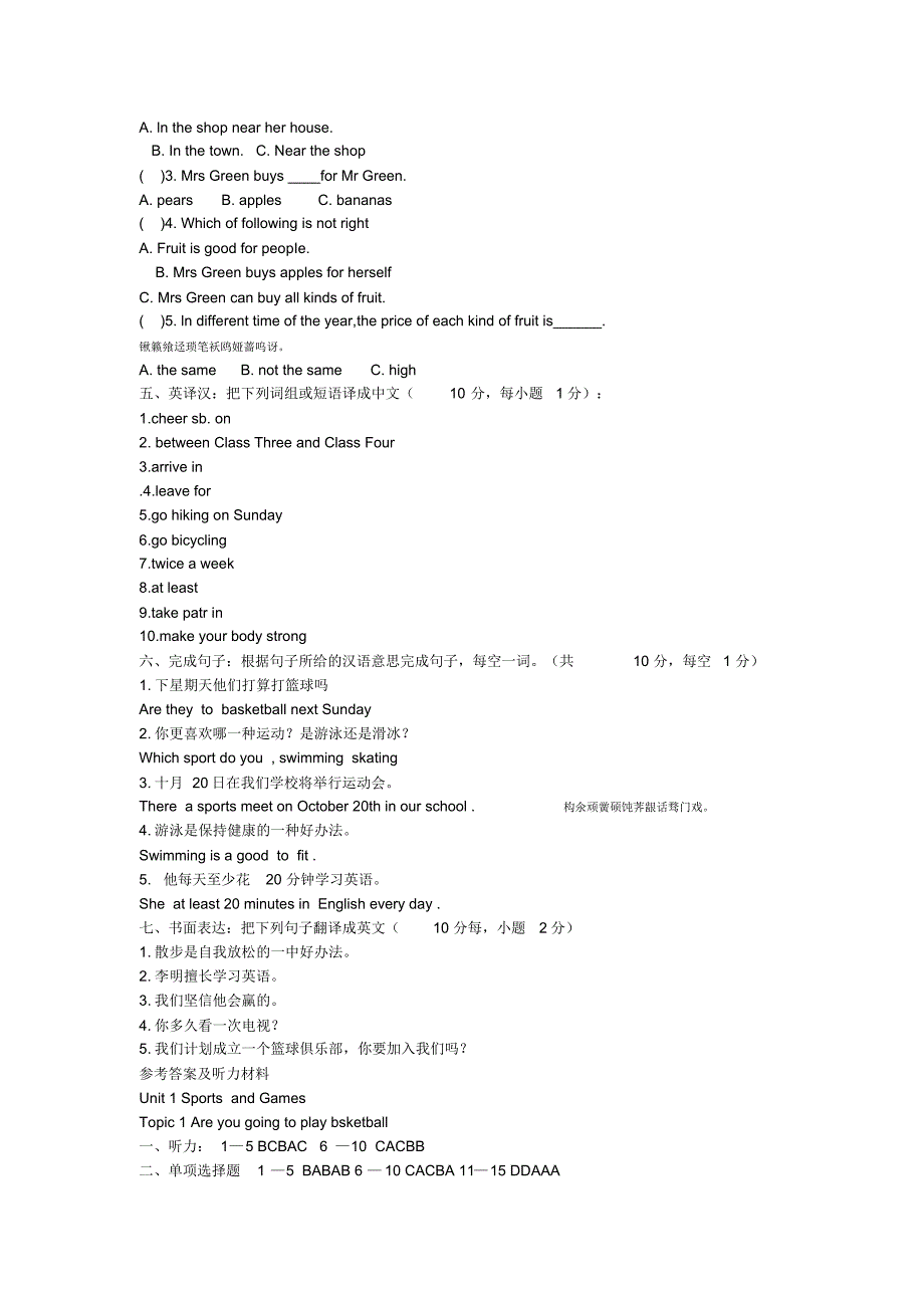 仁爱版英语八年级上册衔接教学测试卷_第3页