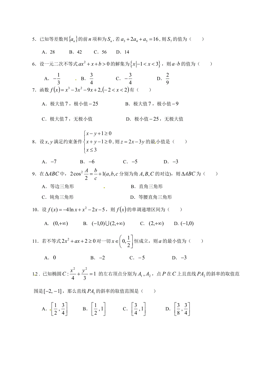 山东省师范大学附属中学2017~2018学年高二上学期期末考试数学（文）试题_第2页