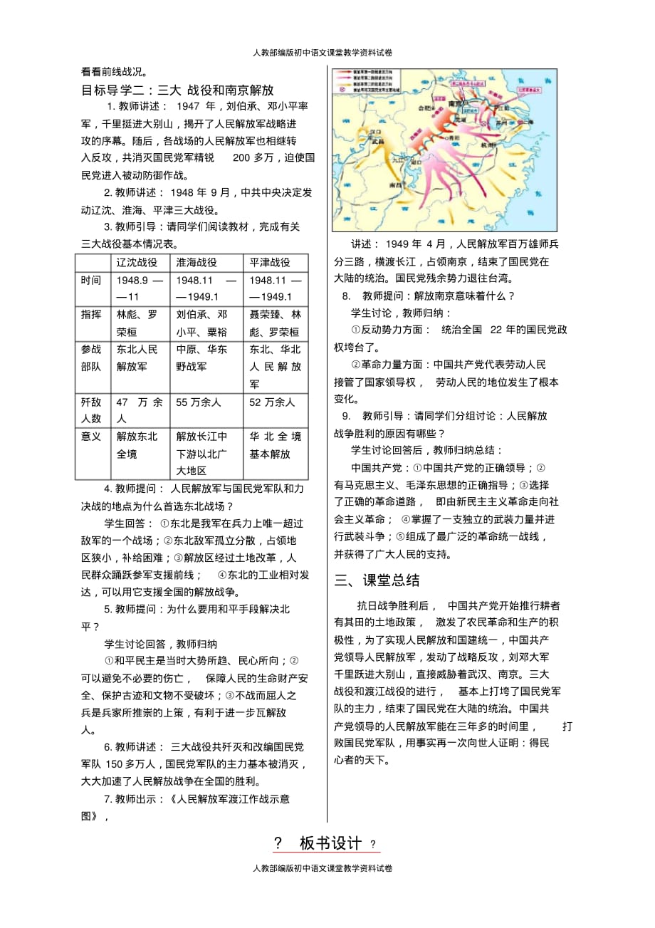 人教部编版八年级上册历史教案第24课人民解放战争的胜利_第2页