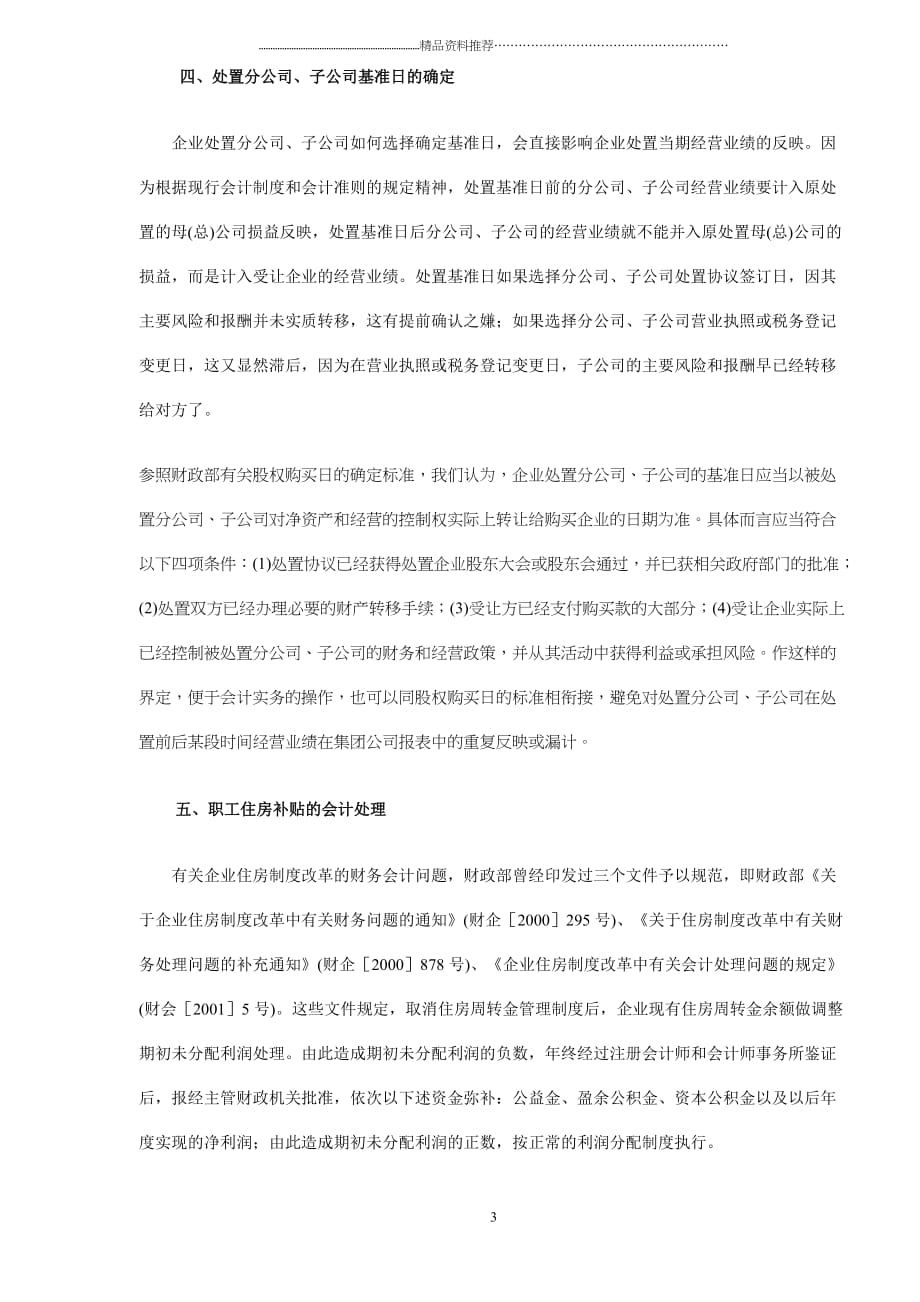 年审中的若干会计问题(DOC8)(1)_第3页