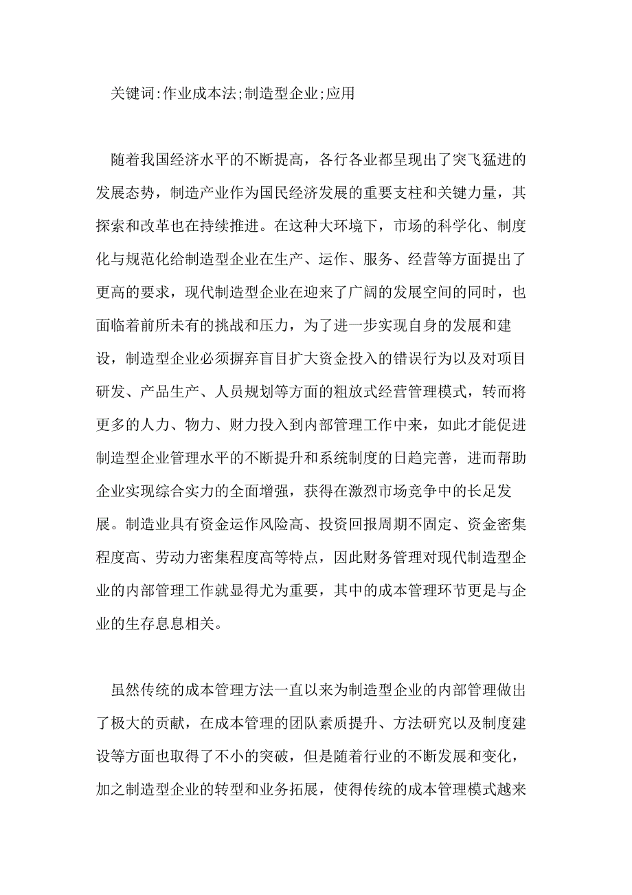 有关于成本管理的论文_第2页