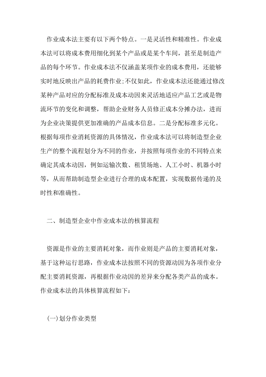 有关于成本管理的论文_第4页