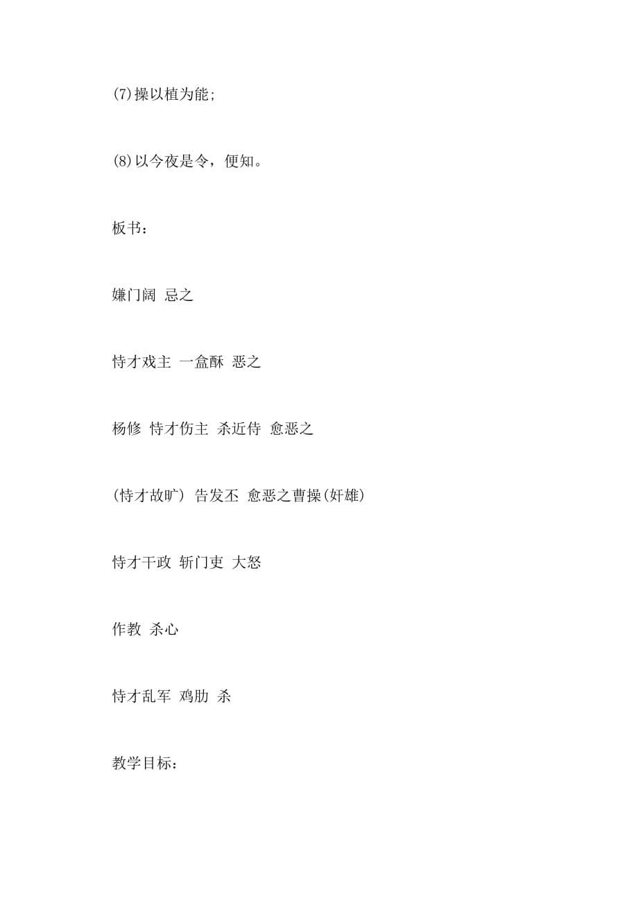杨修之X初三语文教案_第5页