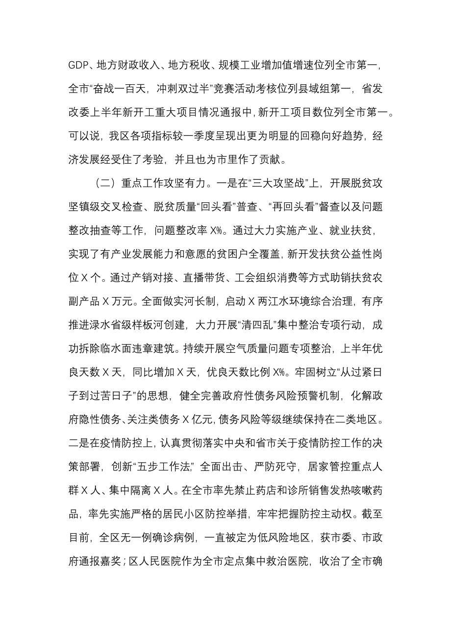 在2020年全区党政正职工作会议上的讲话（精选范文）_第2页