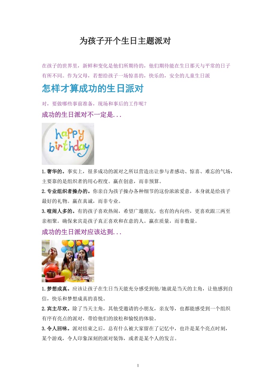 2020年十一月整理为孩子开个生日主题派对.doc_第1页