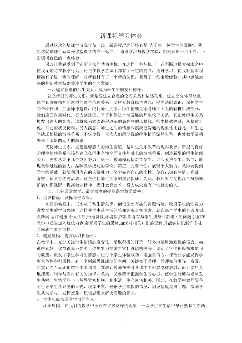 2020年十一月整理小学体育新课标学习体会4篇.doc_第1页