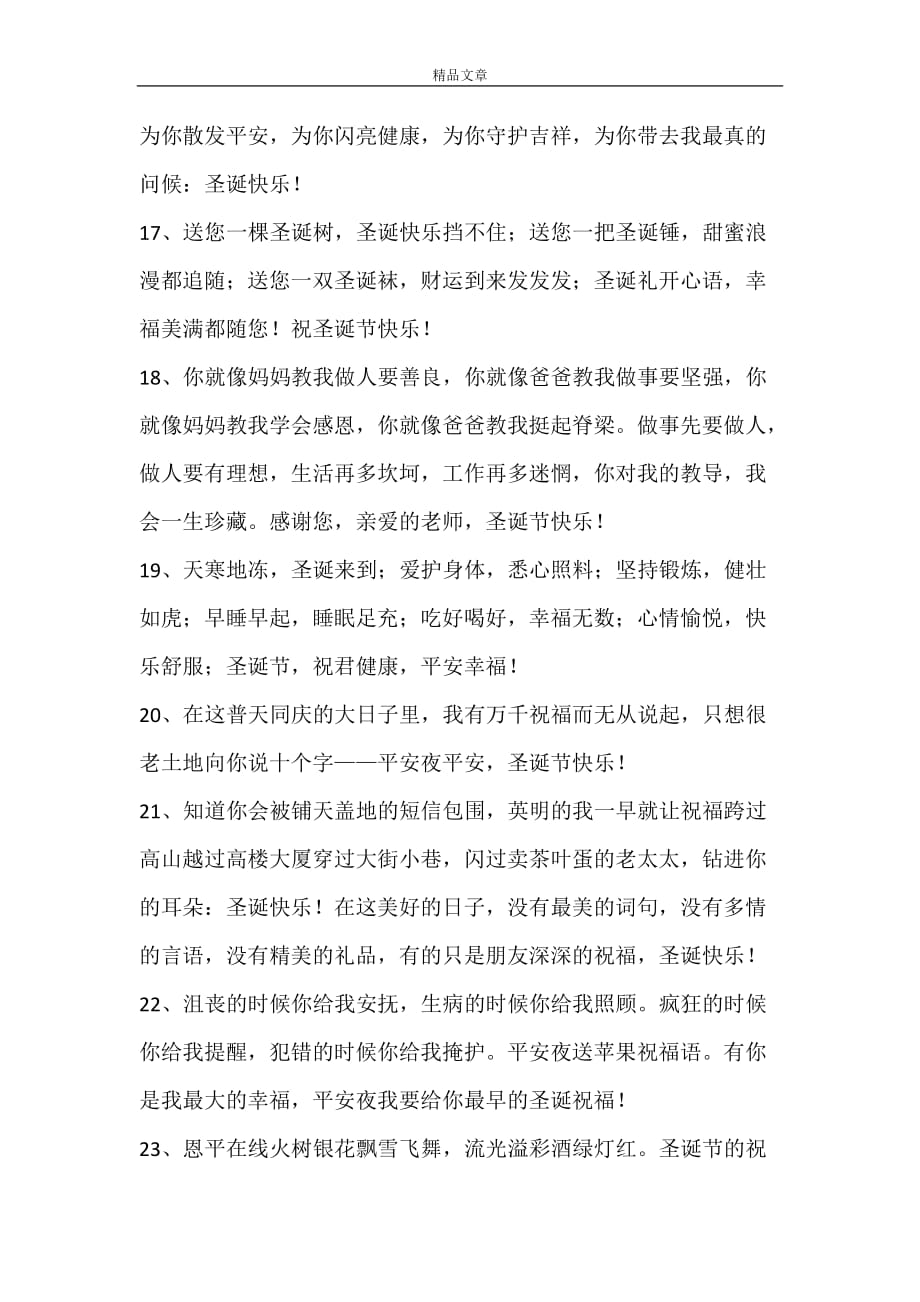 2020年温馨圣诞节祝福语锦集36条_第3页