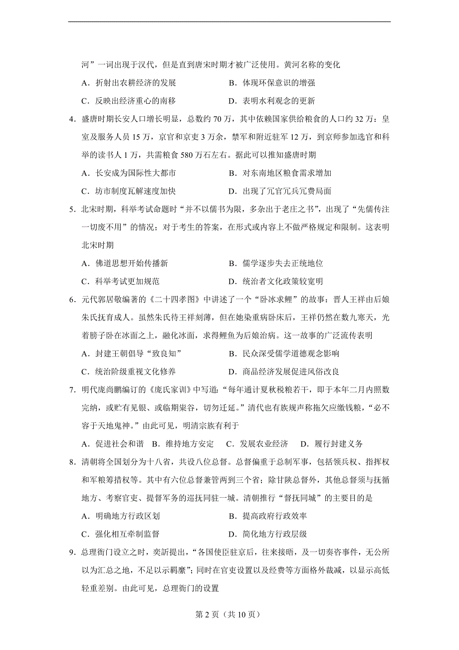 湖北省武汉市部分学校2020届新高三起点质量监测历史试题_第2页