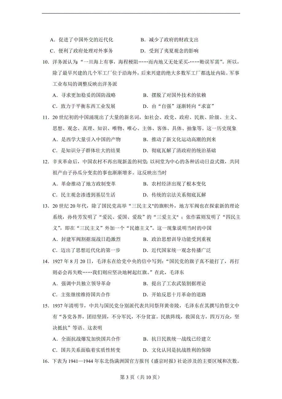 湖北省武汉市部分学校2020届新高三起点质量监测历史试题_第3页