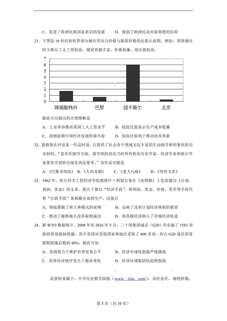 湖北省武汉市部分学校2020届新高三起点质量监测历史试题_第5页