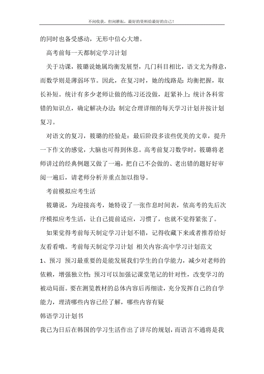 考前每天制定学习计划_学习计划_第3页