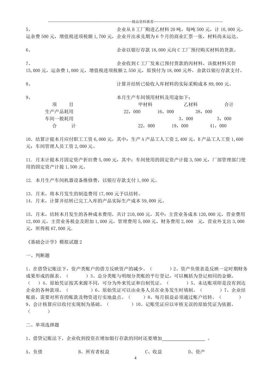 基础会计模拟_第4页