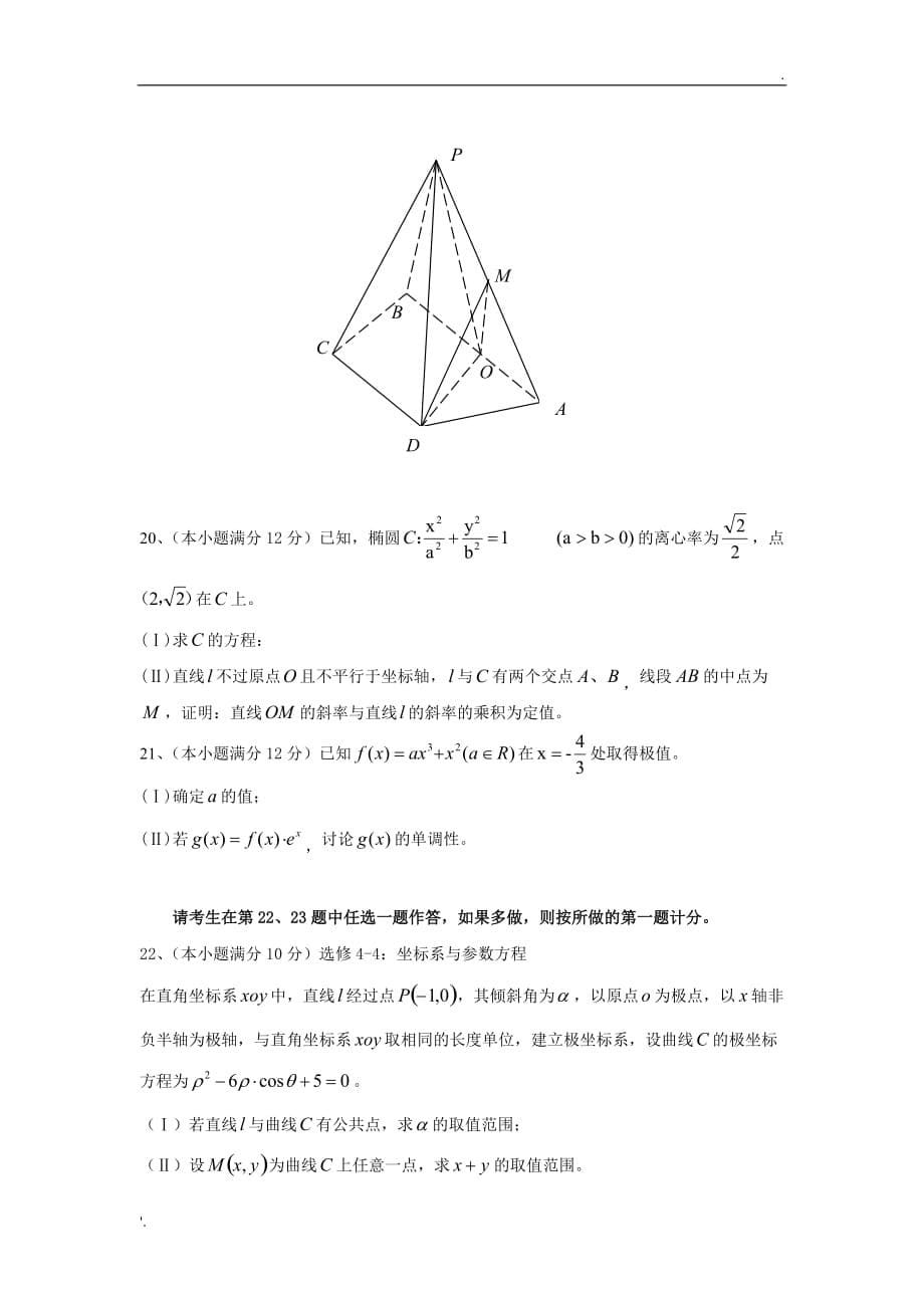 辽宁省铁岭市协作体2017届高三上学期第四次联考数学(文)试题_第5页