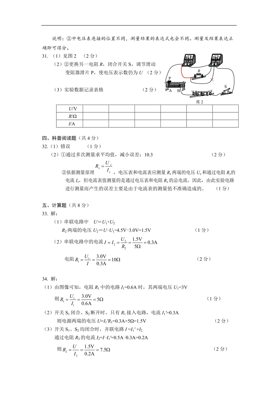 第1学期期中试题-答案-10.20_第2页