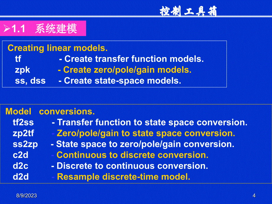 控制系统仿真精选_第4页