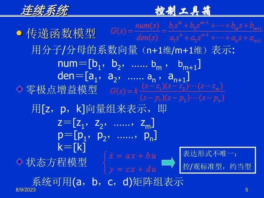 控制系统仿真精选_第5页