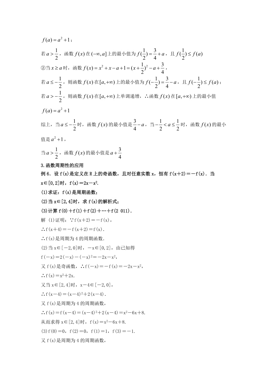 2014届高考数学(理)一轮复习知识点逐个击破专题讲座：函数的奇偶性与周期性(人教A版)_第4页