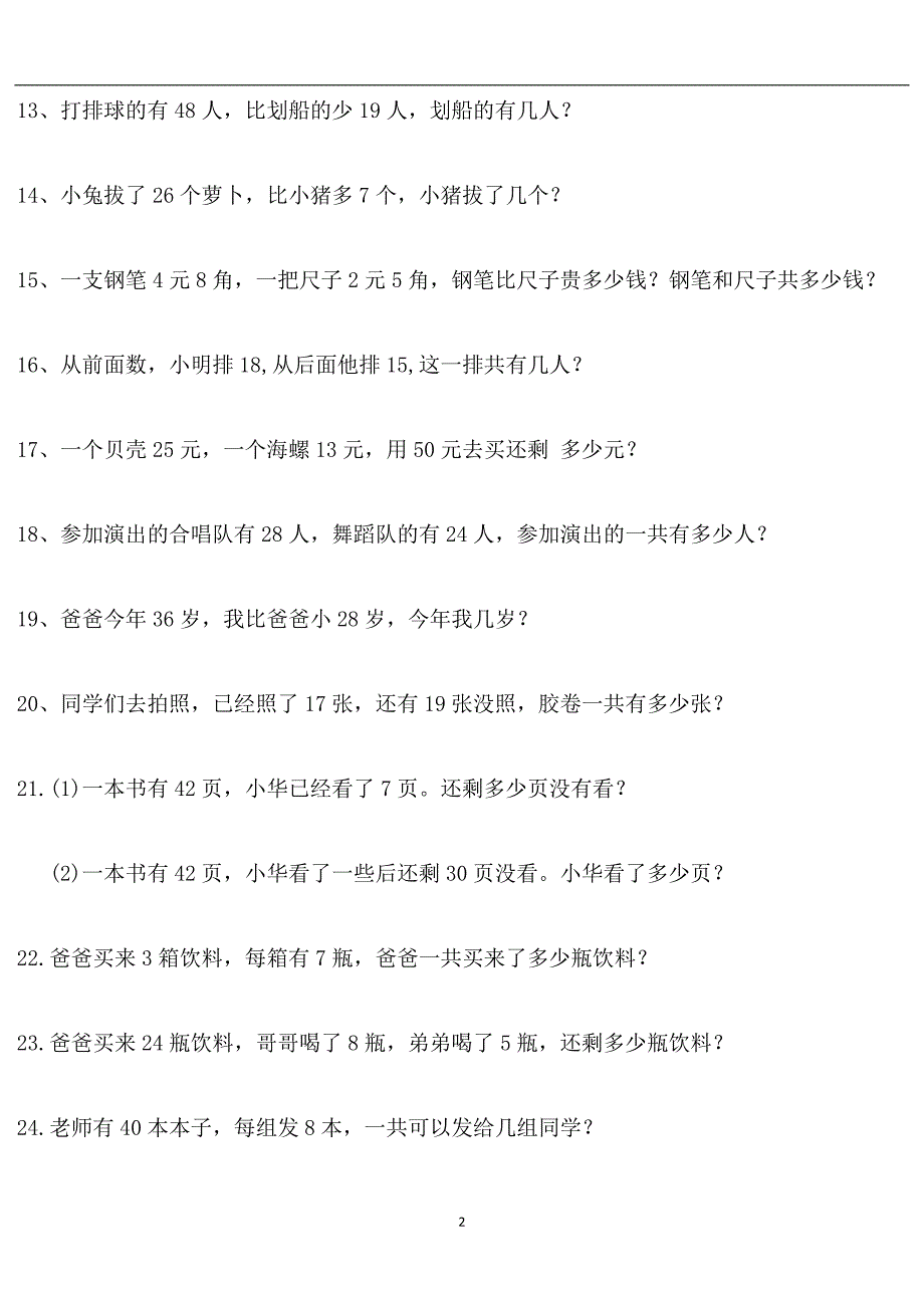 2020年十一月整理一年级下册数学应用题大全.doc_第2页