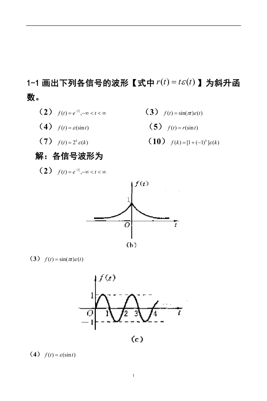 2020年十一月整理信号与线性系统分析(吴大正第四版)习题答案.doc_第1页