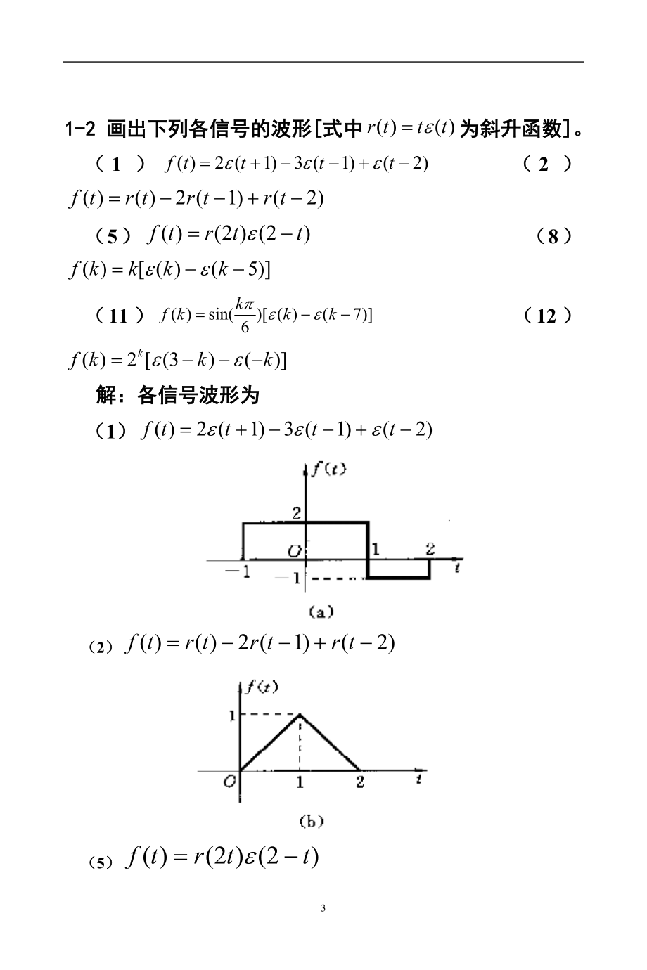 2020年十一月整理信号与线性系统分析(吴大正第四版)习题答案.doc_第3页