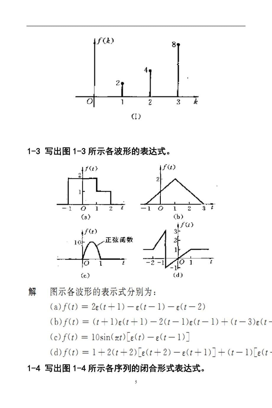 2020年十一月整理信号与线性系统分析(吴大正第四版)习题答案.doc_第5页