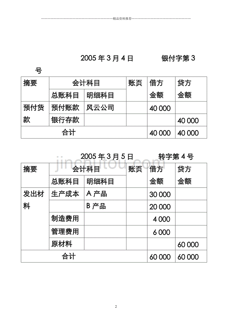 基础财务会计课后习题参考答案第七章_第2页