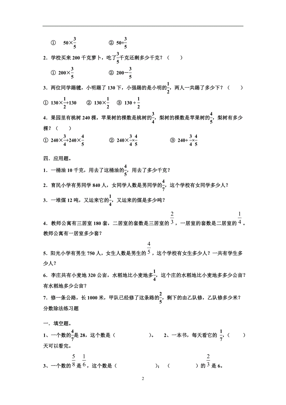 2020年十一月整理小学六年级数学分数乘除法练习题.doc_第2页