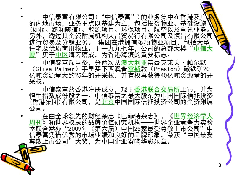 中信泰富案例分析PPT培训资料_第3页