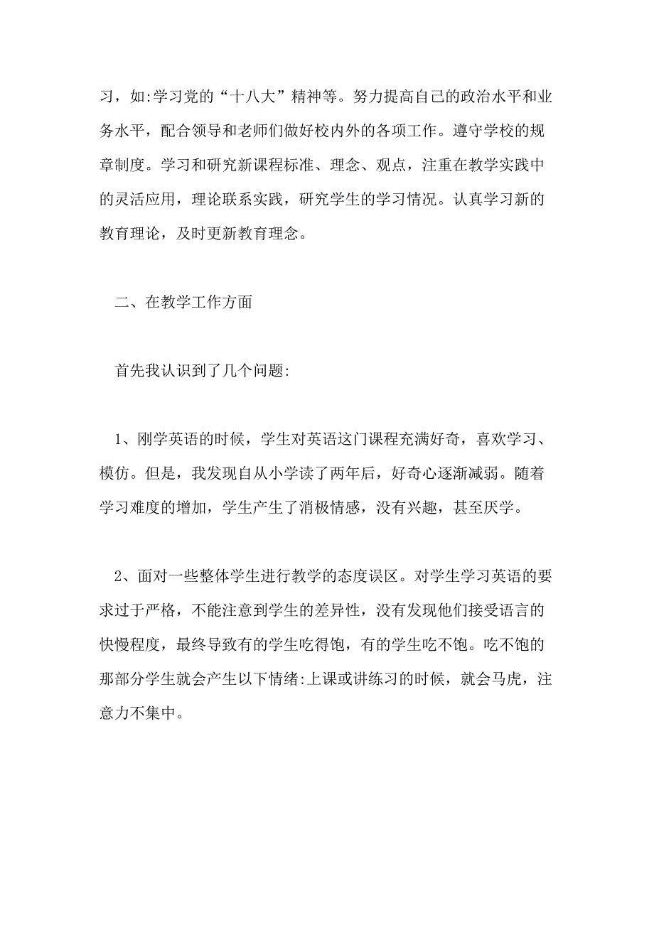 最新小学英语教师述职报告范文_第2页