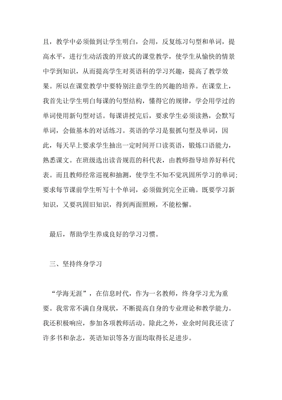 最新小学英语教师述职报告范文_第4页