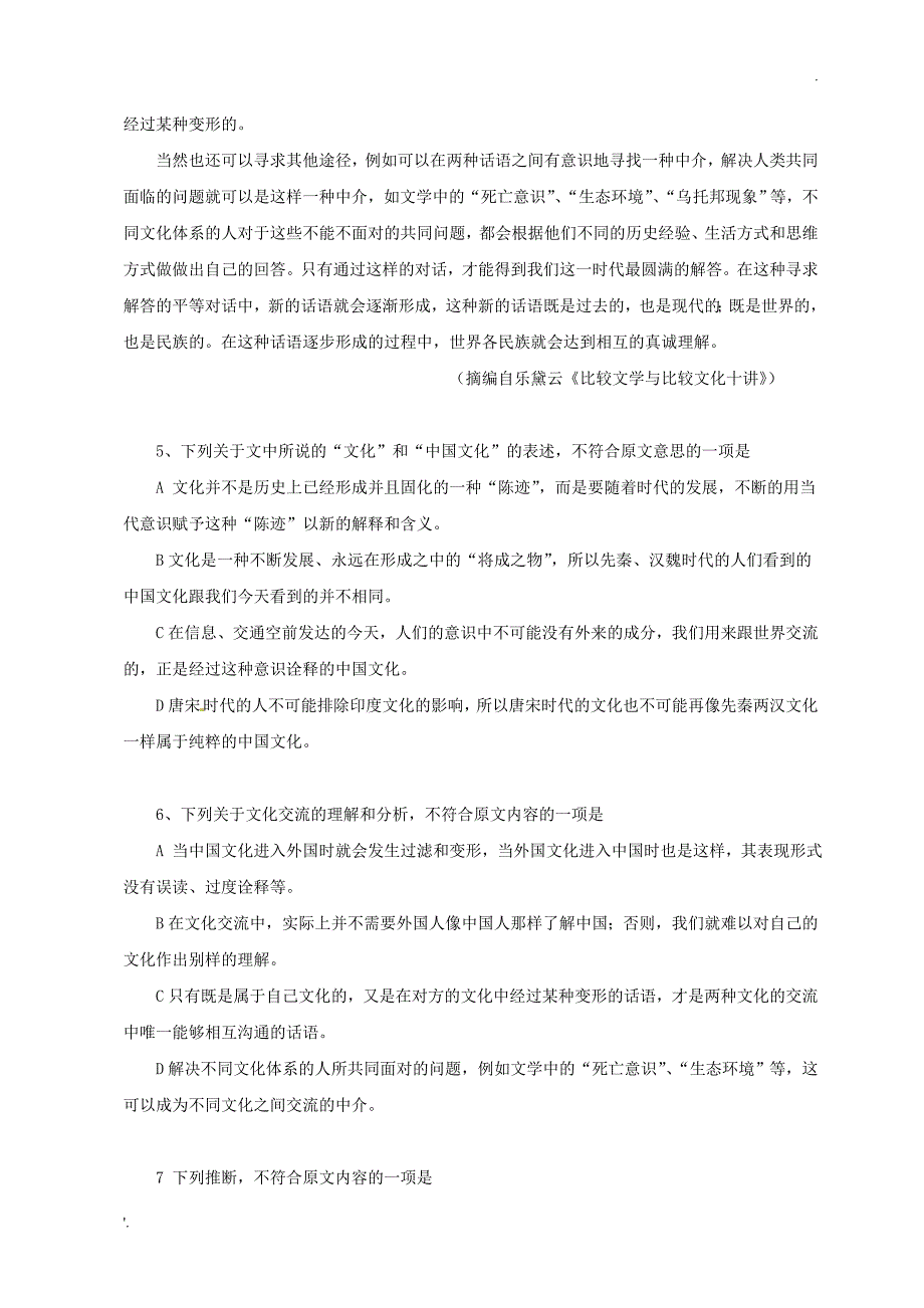 2010年全国高考2卷理科语文试题_第3页