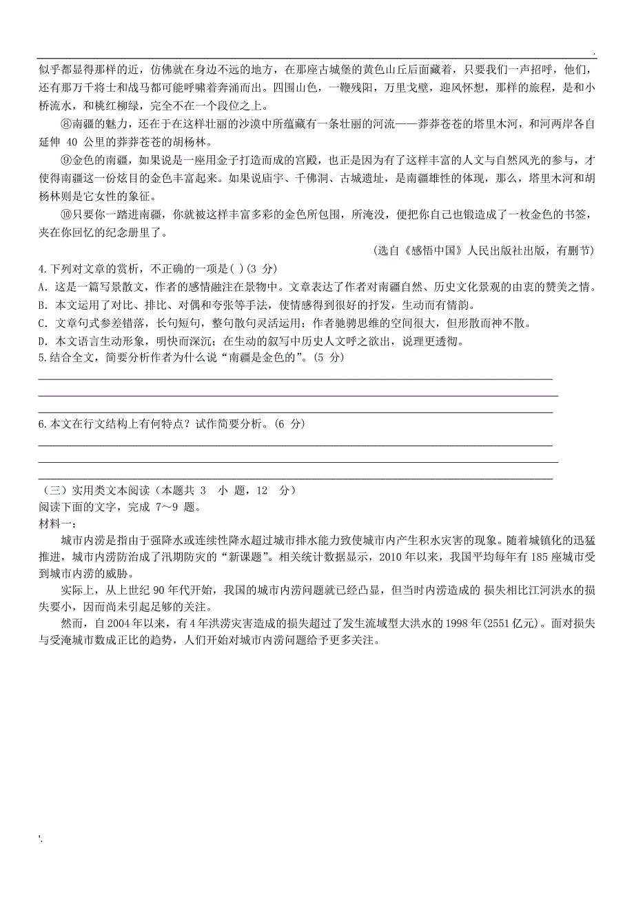 2017成都七中一诊模拟题_第3页