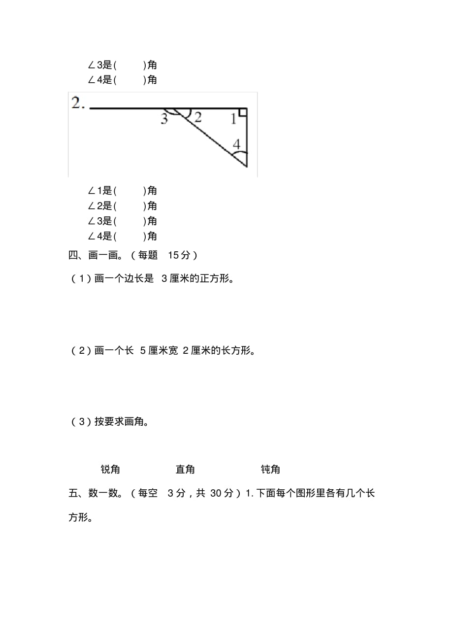 2020年北师大版二年级数学下册第六单元测试卷(1)_第2页