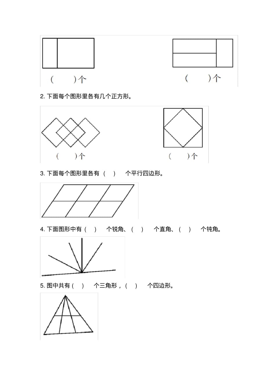 2020年北师大版二年级数学下册第六单元测试卷(1)_第3页