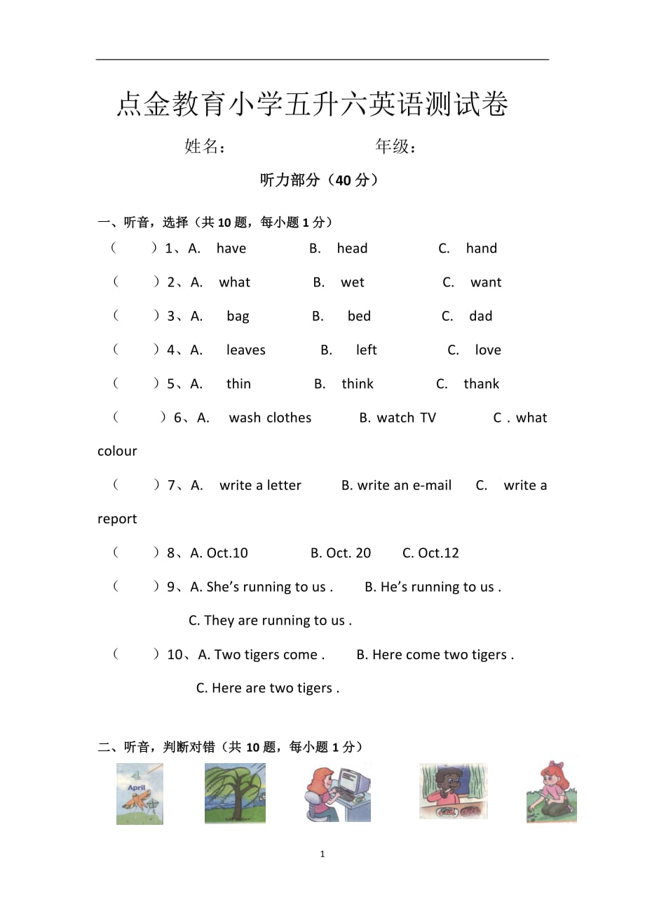 2020年十一月整理小学五升六英语测试卷.doc_第1页