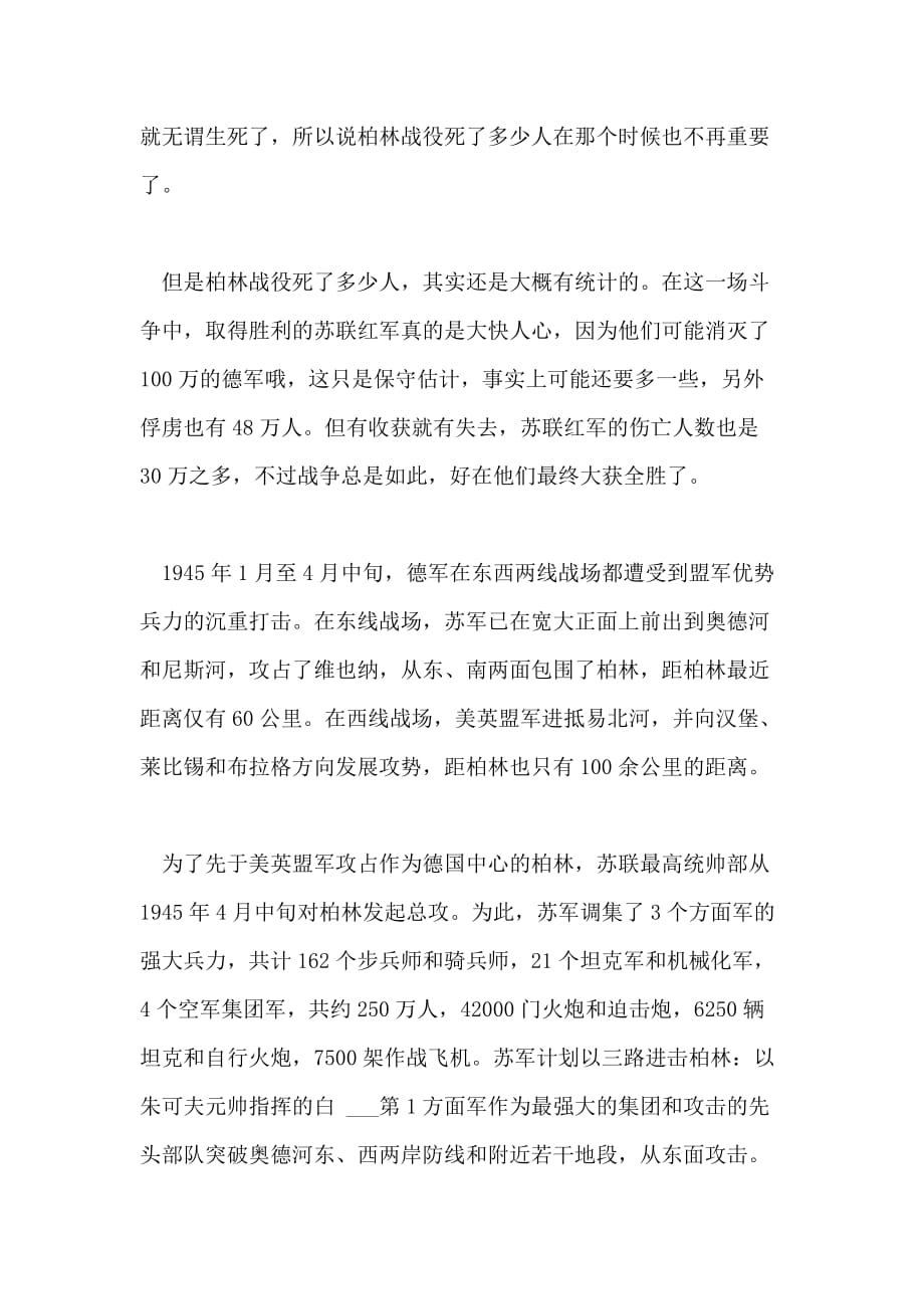 柏林战役的伤亡情况是怎样的_第2页