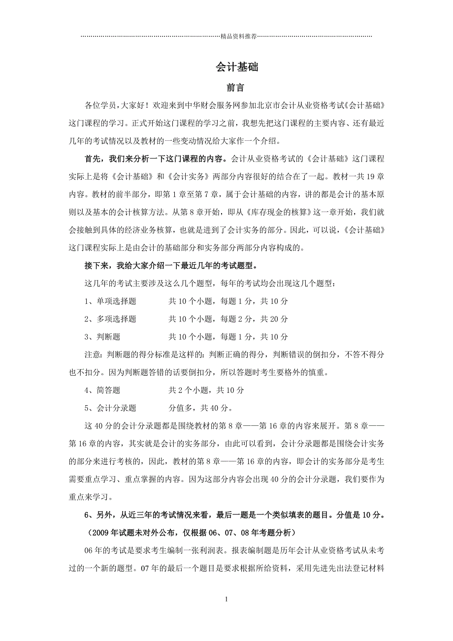 会计从业资格——第1章 总论_第1页