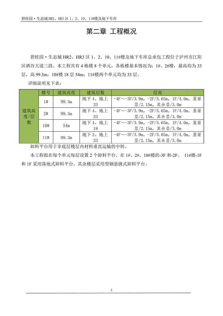 2020年十一月整理卸料平台专项施工方案.doc_第3页