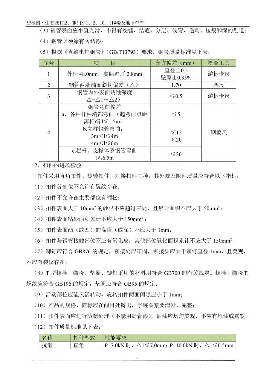 2020年十一月整理卸料平台专项施工方案.doc_第5页